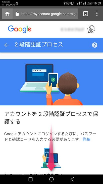 Googleアカウントの2段階認証