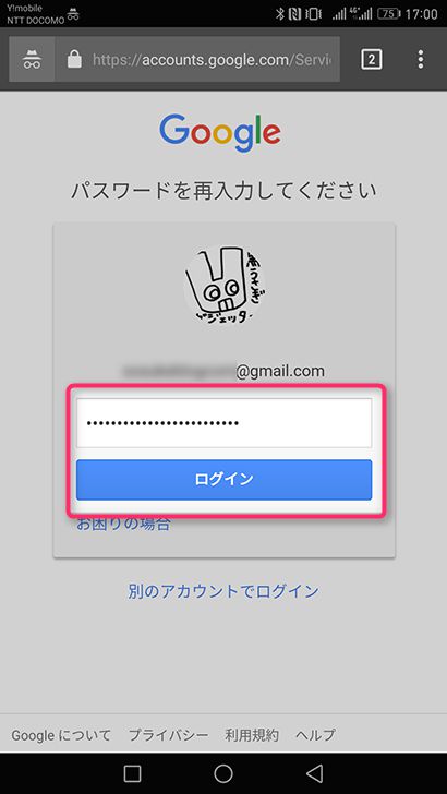 Googleアカウントの2段階認証