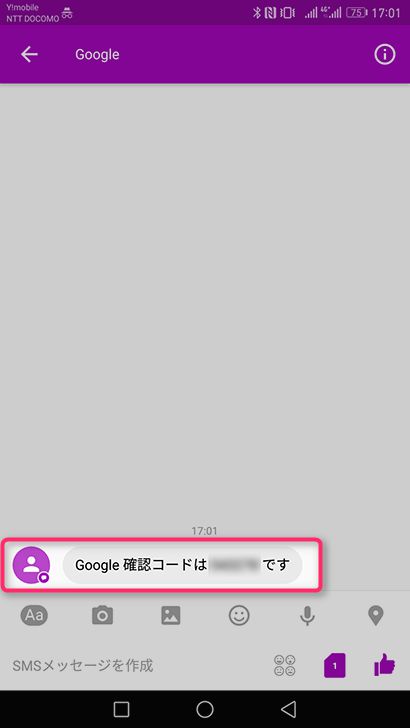 Googleアカウントの2段階認証