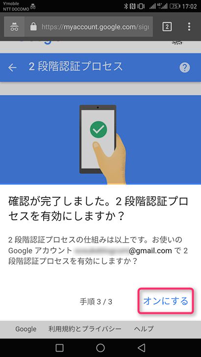 Googleアカウントの2段階認証