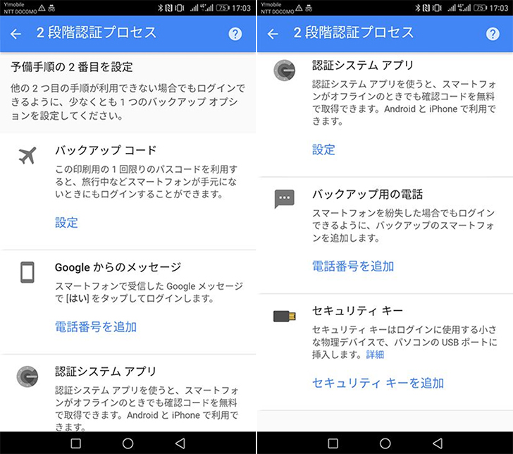 Googleアカウントの2段階認証