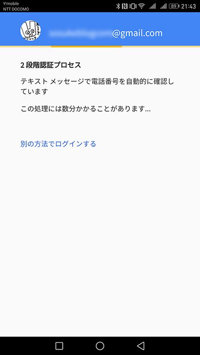 Googleアカウントの2段階認証