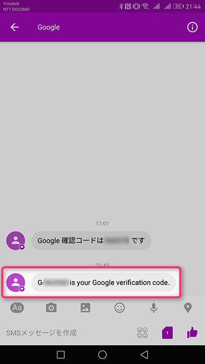 Googleアカウントの2段階認証