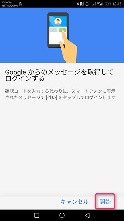 Googleアカウントの2段階認証