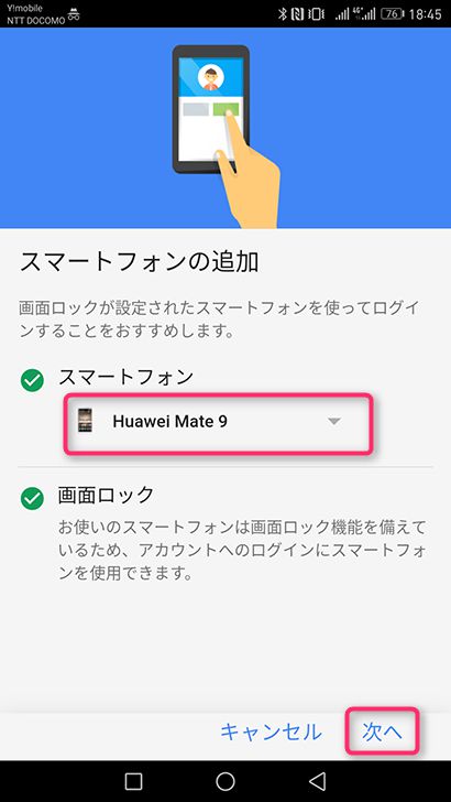 Googleアカウントの2段階認証