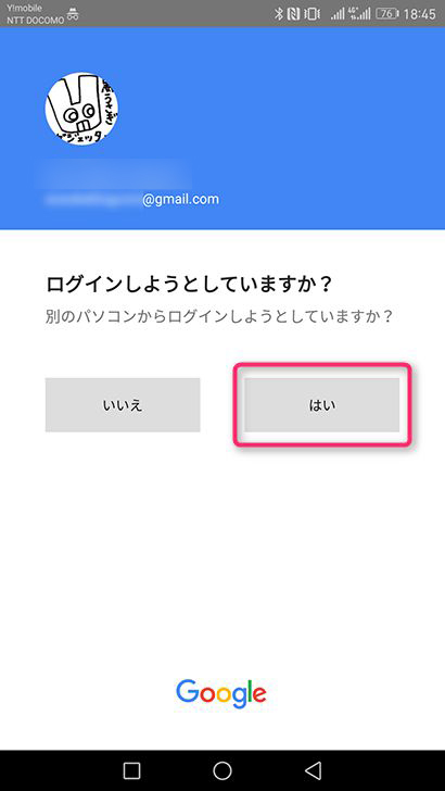 Googleアカウントの2段階認証