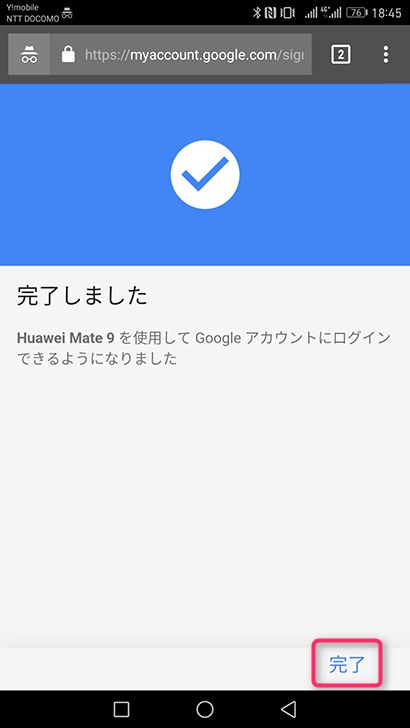 Googleアカウントの2段階認証