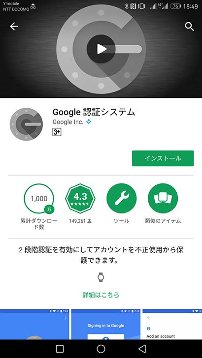 Googleアカウントの2段階認証