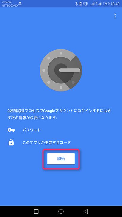 Googleアカウントの2段階認証