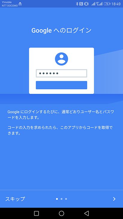 Googleアカウントの2段階認証