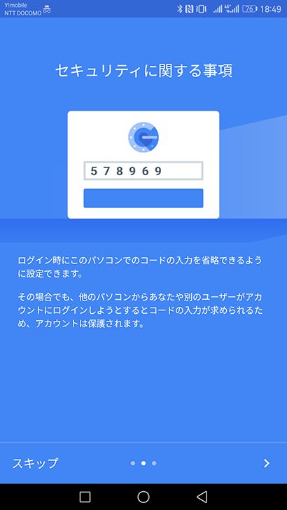Googleアカウントの2段階認証