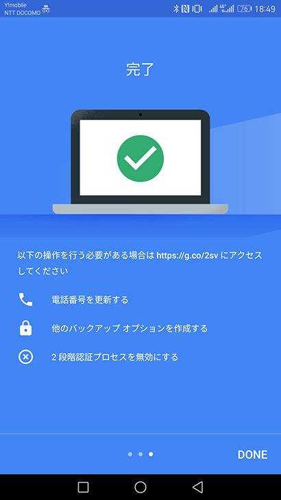 Googleアカウントの2段階認証