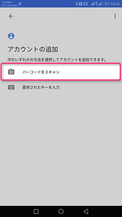 Googleアカウントの2段階認証
