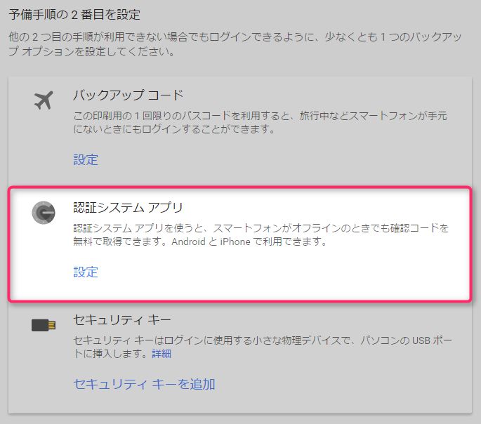 Googleアカウントの2段階認証