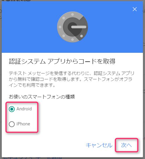 Googleアカウントの2段階認証
