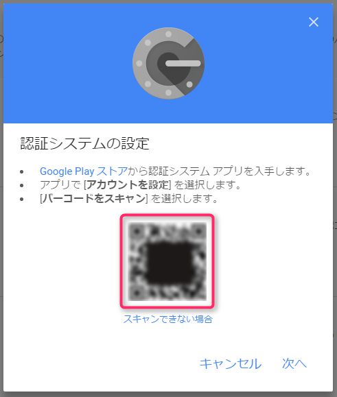 Googleアカウントの2段階認証