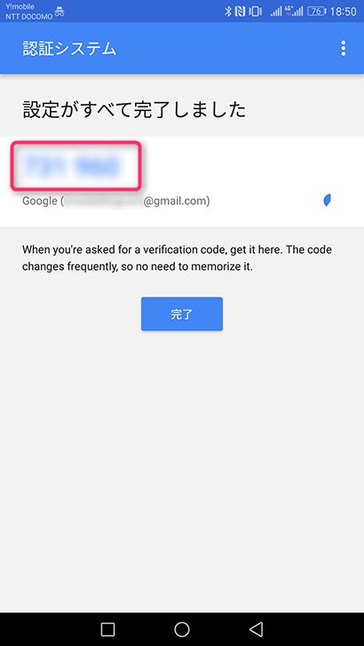 Googleアカウントの2段階認証
