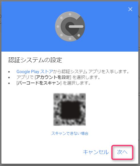 Googleアカウントの2段階認証