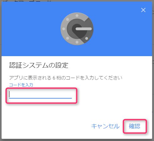 Googleアカウントの2段階認証