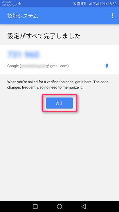 Googleアカウントの2段階認証