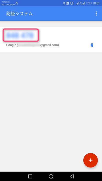 Googleアカウントの2段階認証