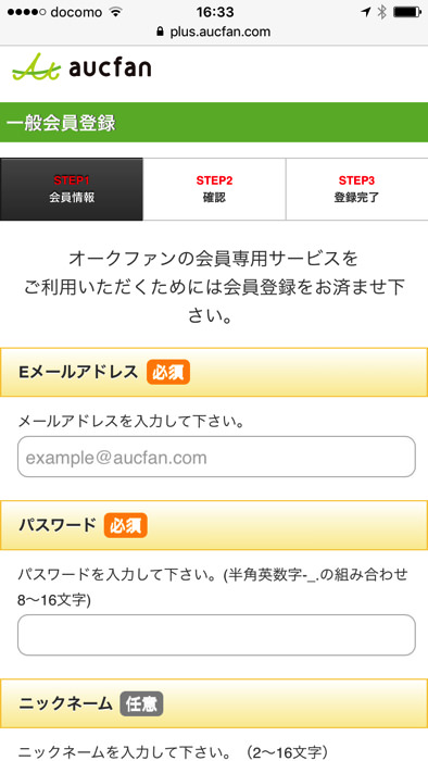 オークファンの使い方と無料会員に登録する方法 ノマド的節約術