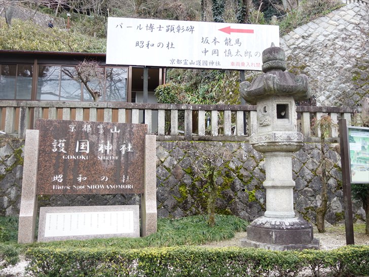 京都の護国神社