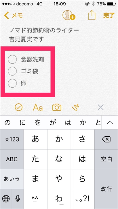 Iphone純正メモアプリを使いこなすには 6つの使い方まとめ 手書きや共同編集のやり方も ノマド的節約術