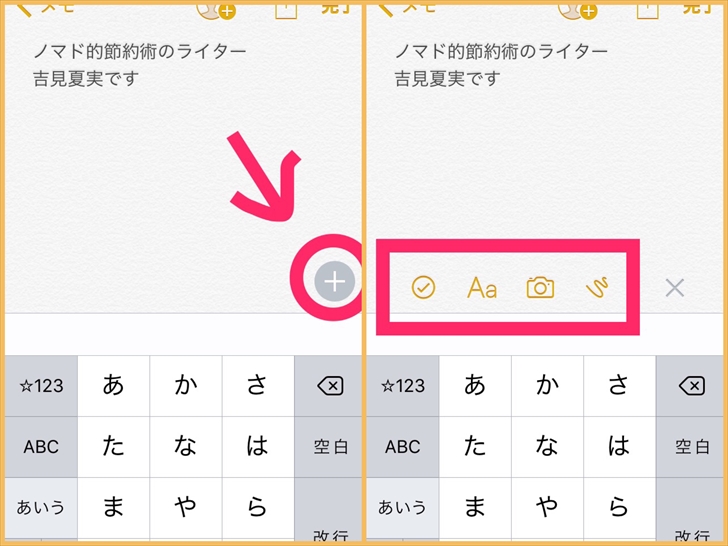 Iphoneメモアプリの便利すぎる6つの使い方まとめ 手書きや共同編集のやり方も ノマド的節約術