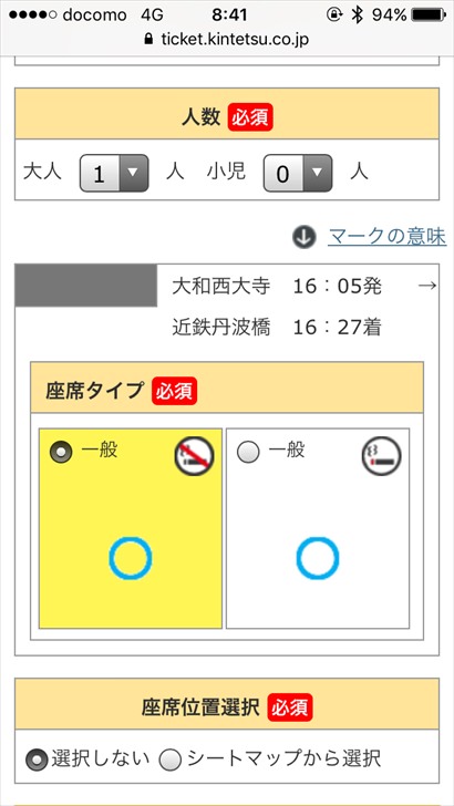 近鉄特急の予約・席の種類を選択