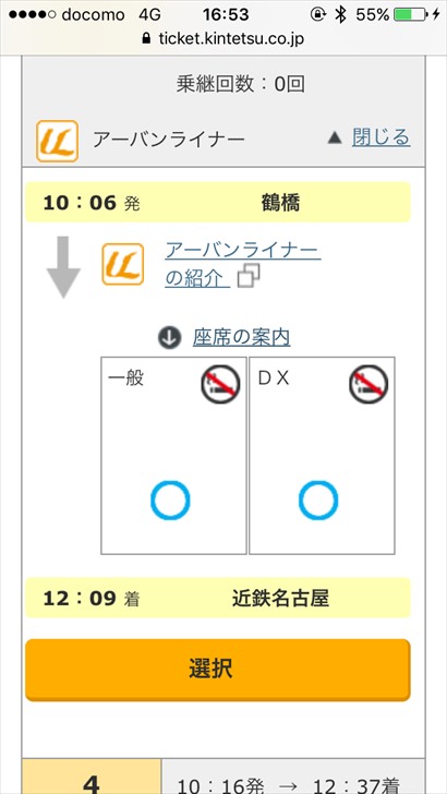 近鉄アーバンライナーの座席選択画面