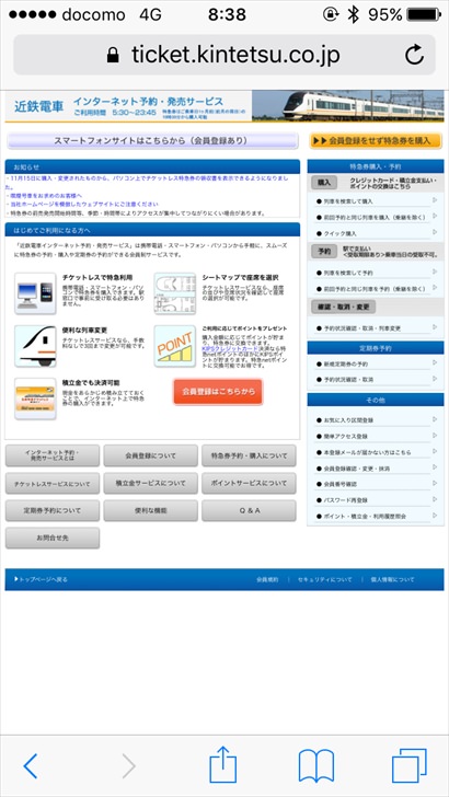 近鉄特急券の料金を安くするお得な買い方 ネット予約方法を手順付きで紹介 ノマド的節約術