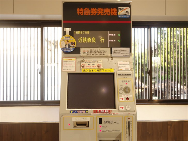 近鉄の特急券販売機