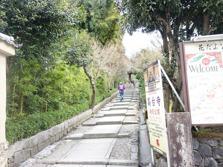 高台寺へ行く階段