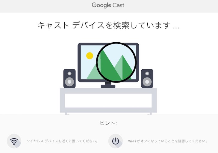 Chromecastの設定(パソコンから)