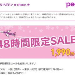 ピーチ航空は手数料に要注意！変更＆キャンセルで手痛い出費をした失敗談