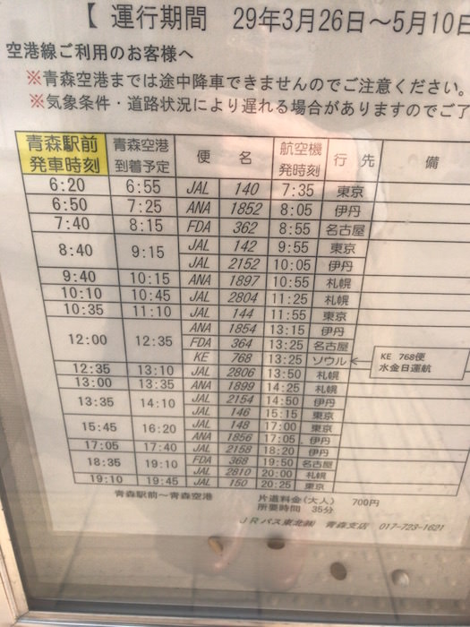 青森駅から青森空港への行き方まとめ バスが安くて便利 ノマド的節約術