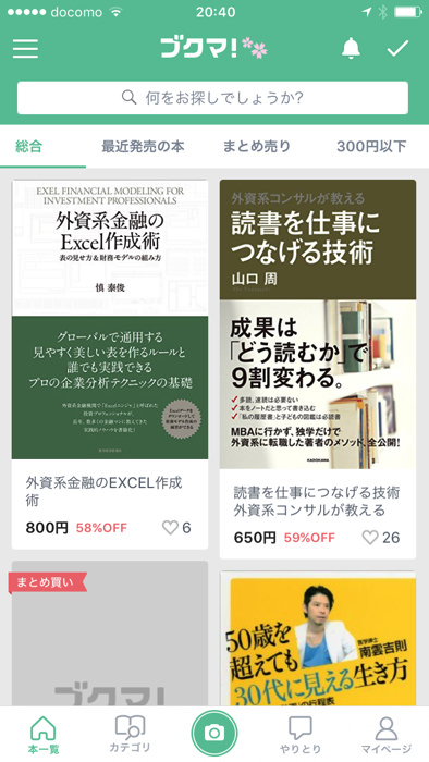 ブクマへの出品手順