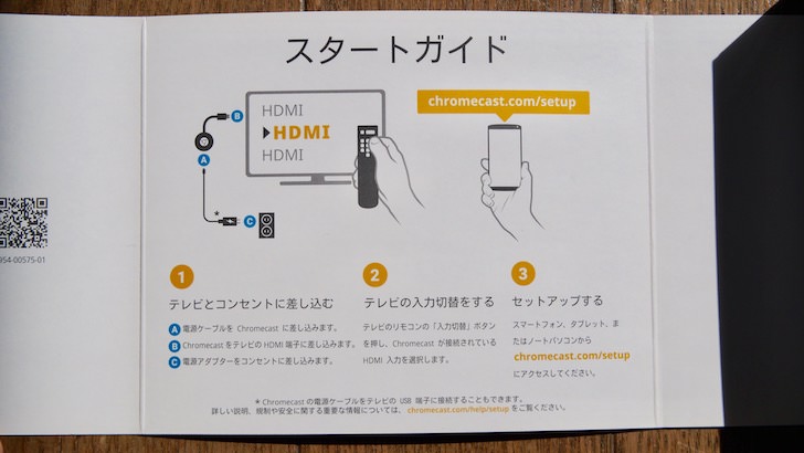 Chromecastの設定方法