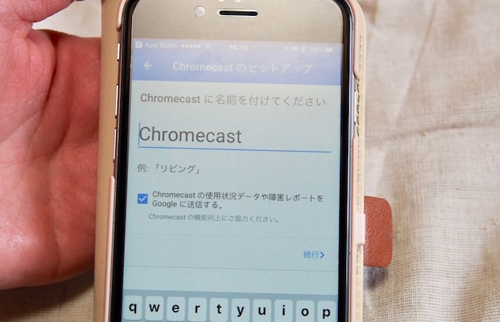 Chromecastの設定
