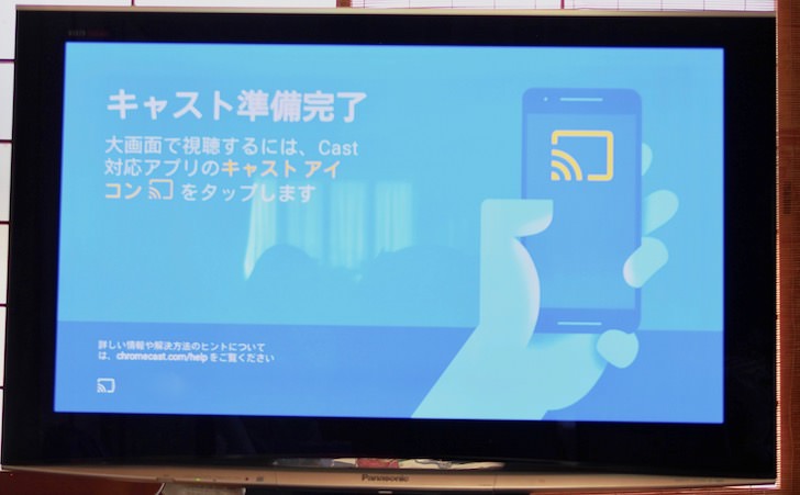 Chromecastの設定
