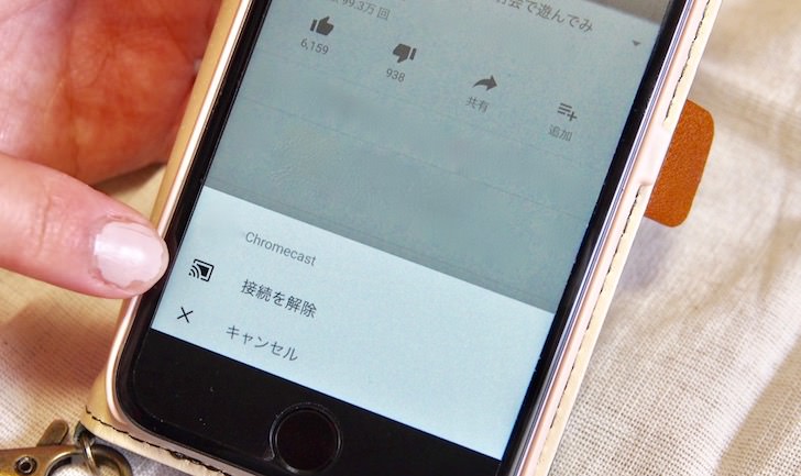 Chromecastを遮断