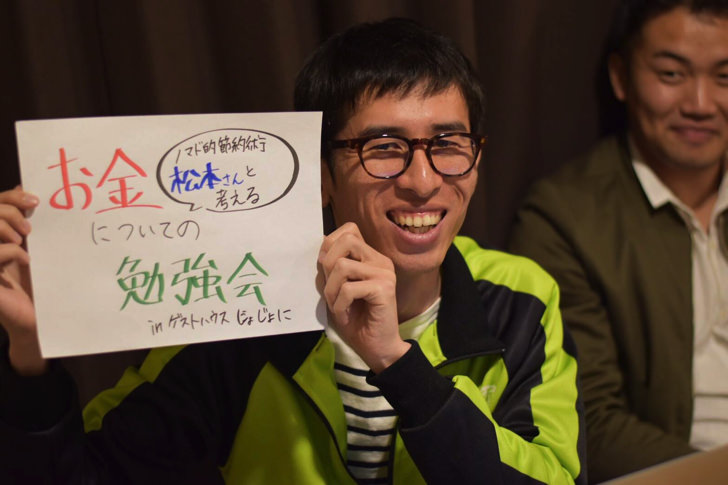 ノマド的節約塾@松山