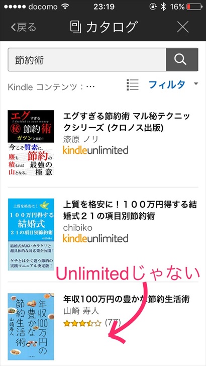 Kindle Unlimitedでの賢い検索方法 使い方で月額料金980円の元をとろう おすすめ本も紹介 ノマド的節約術