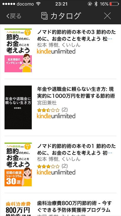 Kindle Unlimitedでの賢い検索方法 使い方で月額料金980円の元をとろう おすすめ本も紹介 ノマド的節約術
