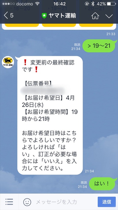 ライン 通知 ヤマト クロネコ