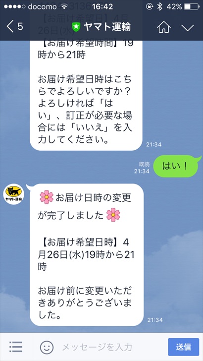 クロネコヤマト宅急便をlineで使う方法 再配達や日時指定するやり方のまとめ ノマド的節約術