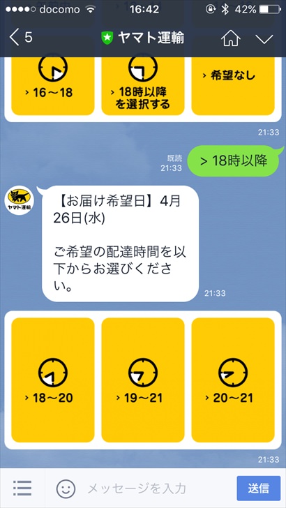 クロネコヤマト宅急便をlineで使う方法 再配達や日時指定するやり方のまとめ ノマド的節約術