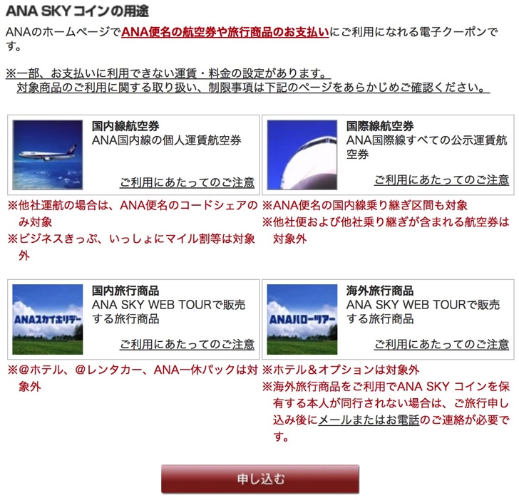 ANAアップグレードポイント ANAスカイコインへの交換