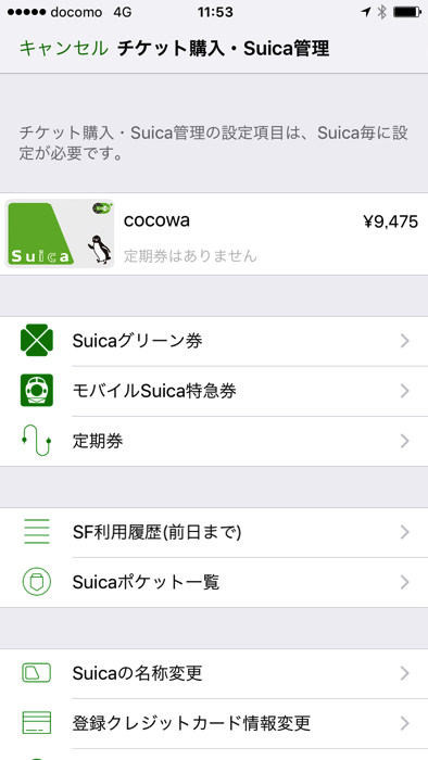 Suicaグリーン券の買い方